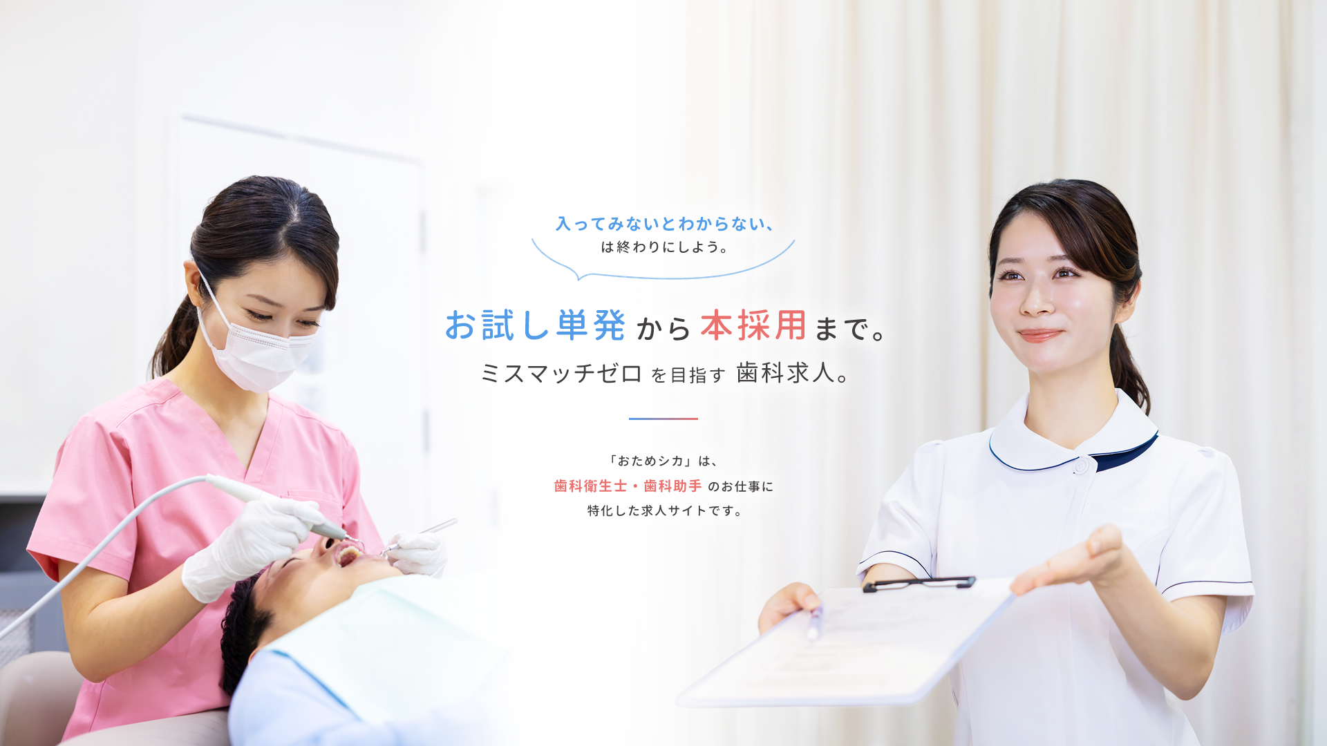 おためシカ